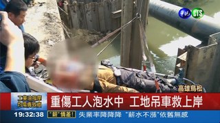 工人墜3米深河床 吊車救上岸