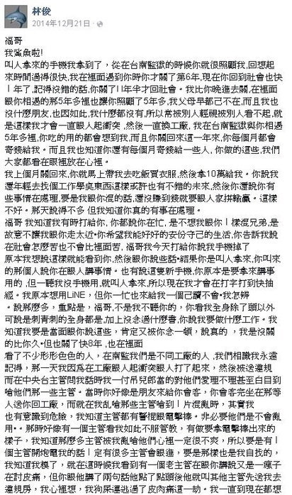 白目同伴臉書留言 洩漏陳福祥行蹤 | 