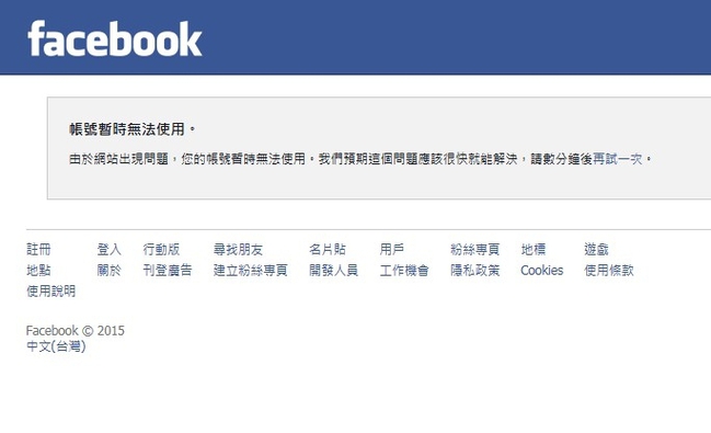 好焦慮啊! 臉書無預警當機 | 華視新聞