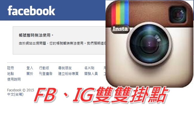 世界末日! 臉書.Instagram都無法登入掛點 | 華視新聞
