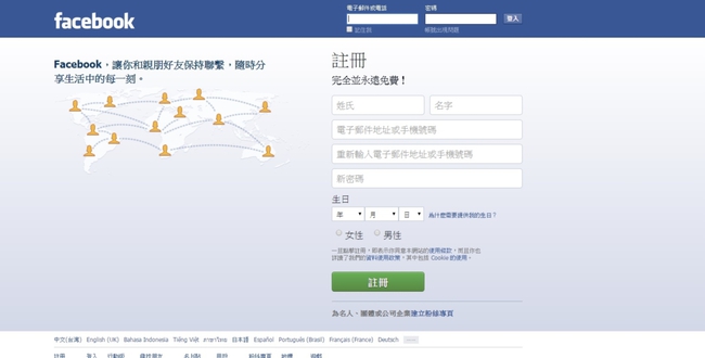 臉書搶修恢復 全球大當機50分鐘　 | 華視新聞