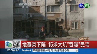 違規挖地下室 北京4宅倒塌