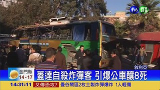 敘利亞公車恐攻8死 蓋達幹的!