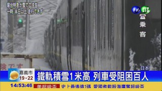 積雪1米高 列車受阻困鐵道