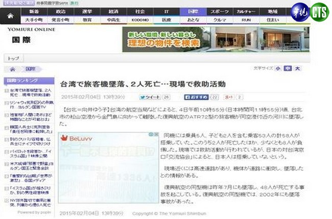 【復航墜機】 日媒報導:復興去年才出意外 | 華視新聞