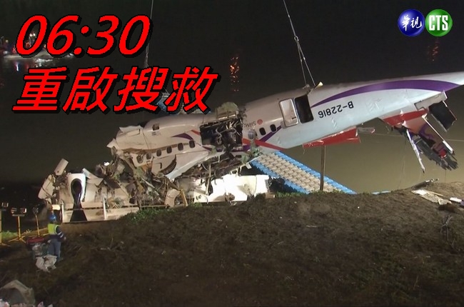 復興民航空難 06:30重啟搜救 | 華視新聞