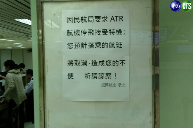 沒機可搭! ATR停飛 乘客怒罵復航 | 華視新聞