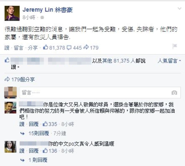 林書豪心繫台灣 為復興空難禱告 | 華視新聞