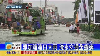 印尼雅加達水災 撤離逾6千人