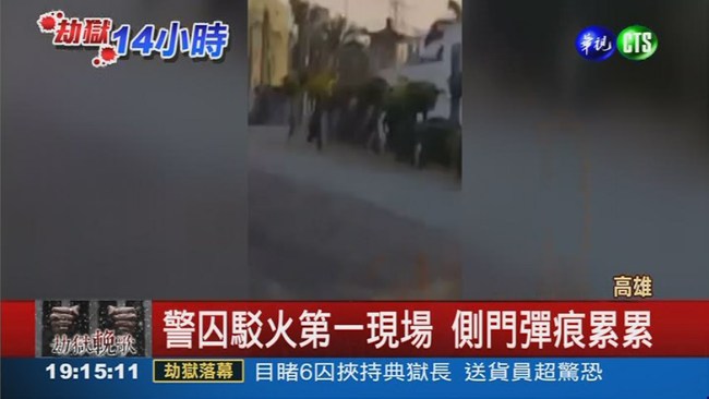 6囚挾人質想逃 警駁火攔阻 | 華視新聞