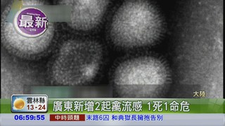 廣東新增2起H7N9病例 1死亡