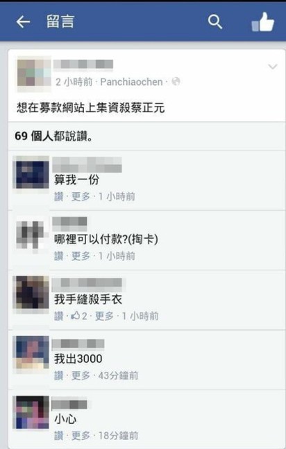 【華視最前線】網友臉書放話 集資殺蔡正元 | 