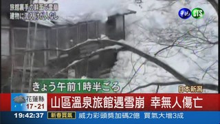 山區雪崩 新潟溫泉旅館遭埋