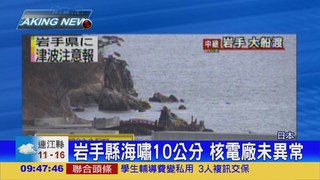 日外海6.9地震 發布海嘯警報