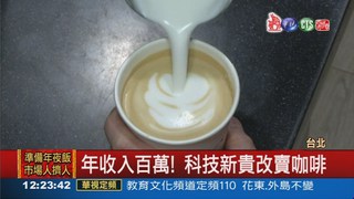 科技新貴賣咖啡 陳偉殷也愛!
