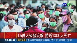 印度爆豬流感 致千人死亡