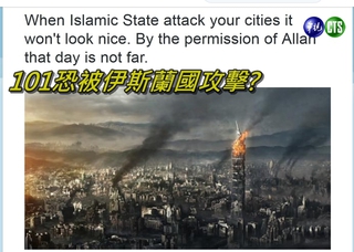 「伊斯蘭國」下一個目標　鎖定台北101？