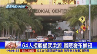 西奈醫院爆 4病患染超級細菌