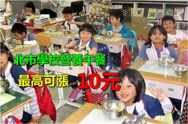 北市學校營養午餐 最高可漲10元 | 華視新聞