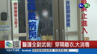 陸客疑"染伊" 醫護全副武裝