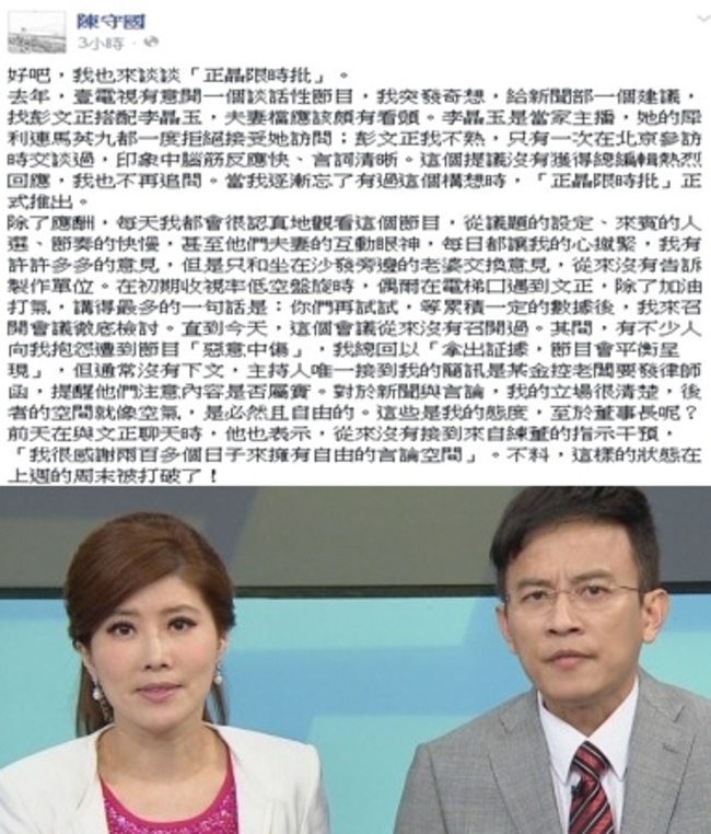 壹電視老總 臉書PO「正晶」辭職原因 | 華視新聞