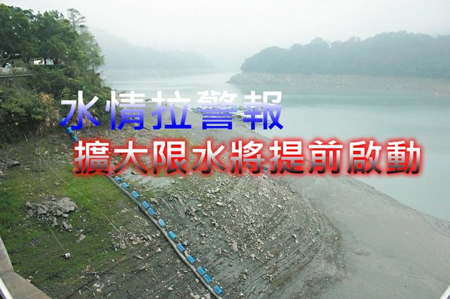 【華視搶先報】水情拉警報 擴大限水將提前啟動 | 華視新聞