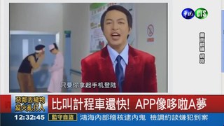 APP"救"是棒! "指"揮援軍幫忙