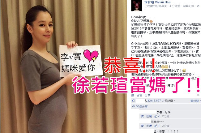 恭喜! 徐若瑄臉書公布懷孕喜訊 | 華視新聞