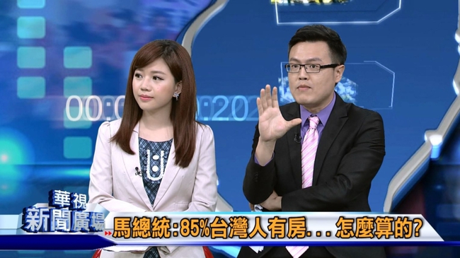 【華視新聞廣場】馬：85%台灣人有房 聽了更"悶"啊！？ | 華視新聞