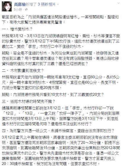 內湖山老鼠案 高嘉瑜提9疑點 | 台北市議員高嘉瑜還列出9大疑點。翻攝高嘉瑜臉書