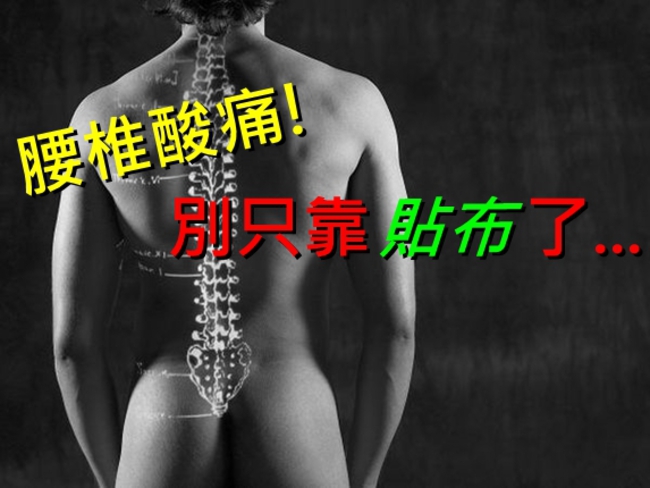 腰痛別忽視 恐是僵直性脊椎炎徵兆 | 華視新聞