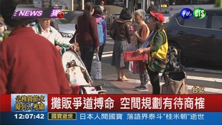 人行道不給賣 攤販驚險躲車陣