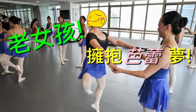 「資深女孩」跳芭蕾 人老心不老 | 華視新聞