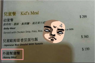 歧視?!餐廳菜單有「外籍幫傭餐」