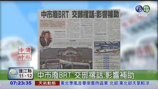 中市廢BRT 交部撂話:影響補助