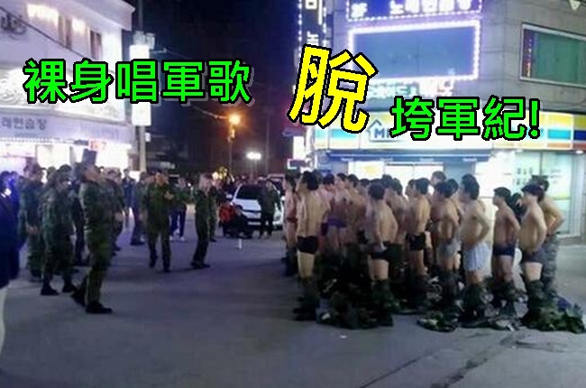 軍人穿小褲褲唱軍歌 挨轟:「噁心!」 | 華視新聞