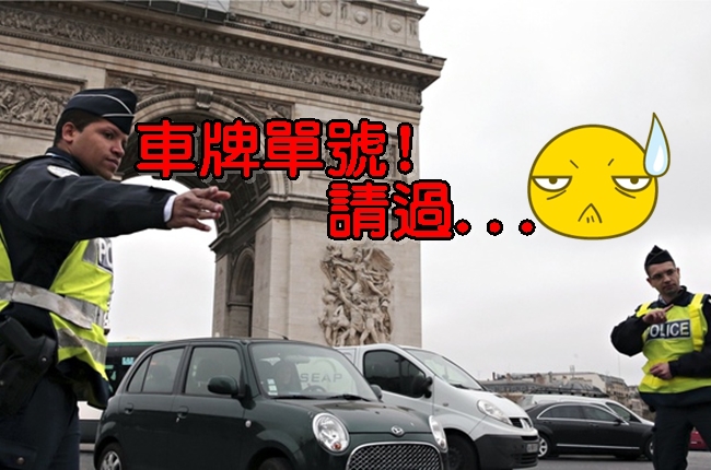 駕駛好悶! 廢氣壟罩 巴黎看車號放行 | 華視新聞