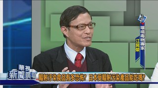日核災食品輸台 引發爭議!