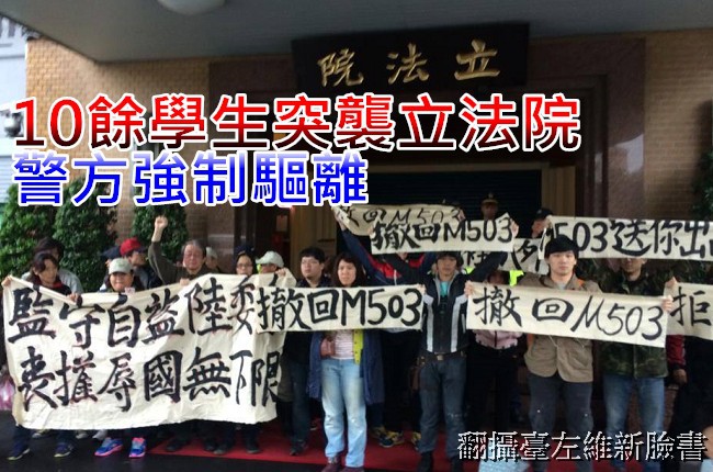 10餘學生突襲立法院 警強制架離 | 華視新聞