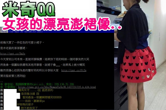 米奇QQ 女孩的漂亮澎裙像.. | 華視新聞