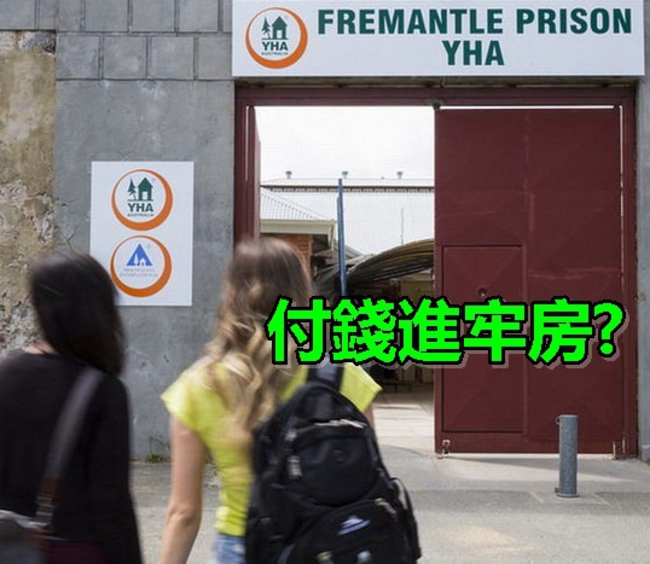 花錢坐牢? 女子監獄男性搶著住… | 華視新聞