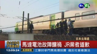 日本JR冒火 乘客逃出隧道!