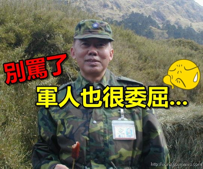 航特部遭批 前指揮官怒:有種就來當軍人! | 華視新聞