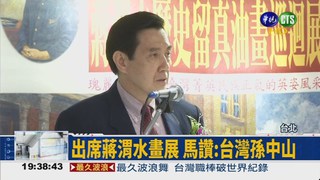蔣渭水油畫展 總統出席揭幕