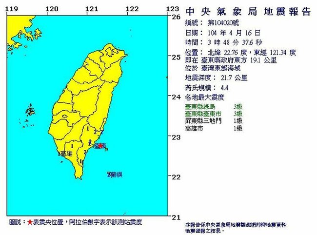 【華視起床號】台東海域凌晨3:48 發生規模4.4地震 | 華視新聞