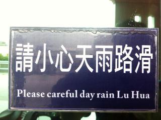 天雨路滑變「day rain Lu Hua」 外國人看嘸