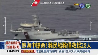 救起28人 地中海船難恐900死