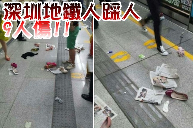 深圳地鐵人踩人意外 9人遭踩傷 | 華視新聞