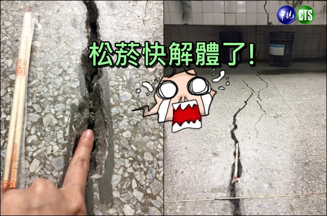 「震」出裂痕! 網友:「松菸快解體了」 | 華視新聞