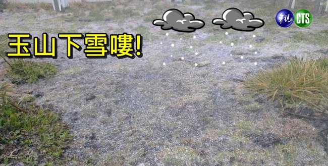 氣溫降水氣足 玉山今早飄「四月雪」 | 華視新聞